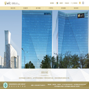 北京环球金融中心欢迎您！北京环球金融中心(简称wfc)唯一指定官网