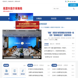 湘潭市医疗保障局