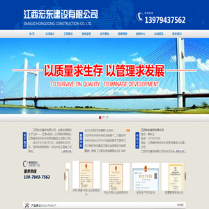 江西宏东建设有限公司