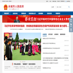 永城市人民政府