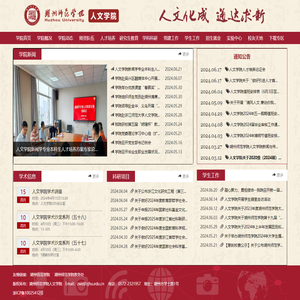 湖州师范学院人文学院