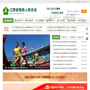 江西省残疾人联合会