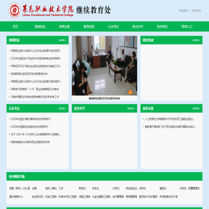 莱芜职业技术学院继续教育处