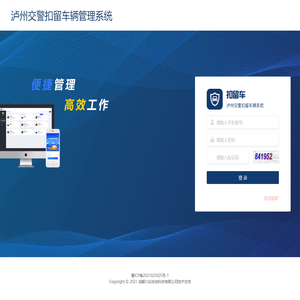 泸州交警扣留车辆管理系统