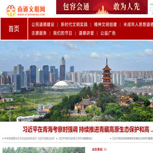 南通文明网