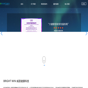 杭州威圣健康科技有限公司