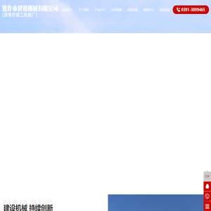 焦作市建设机械有限公司