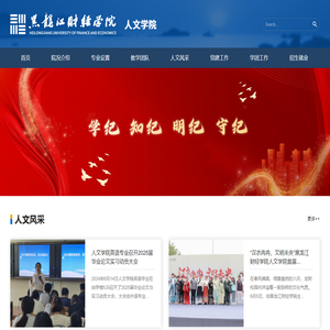 黑龙江财经学院