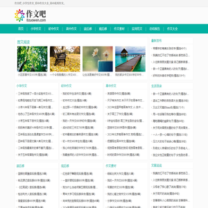 作文吧