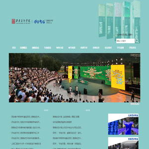 西安美术学院跨媒体艺术系