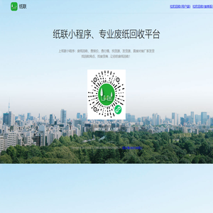 纸联小程序