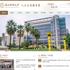 人文与传播学院