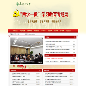 两学一做
