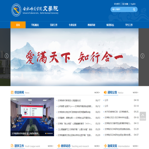 合肥师范学院文学院