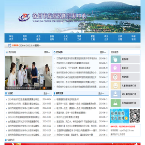 徐州市疾病预防控制中心
