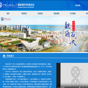 人事处国际青年学者论坛