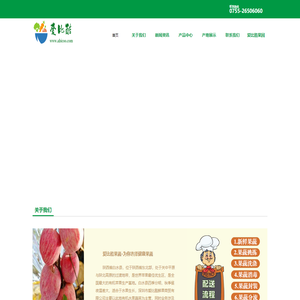 深圳市爱比酷鲜果商贸有限公司