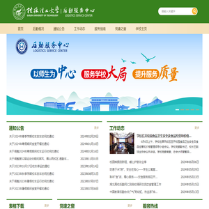 桂林理工大学后勤服务中心