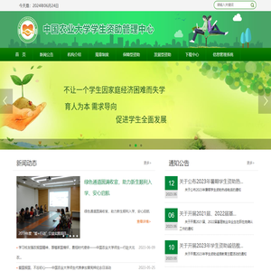 中国农业大学学生资助管理中心