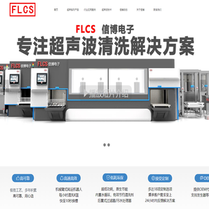 温岭信博FLCS