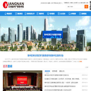 皖江江南新兴产业集中区管委会