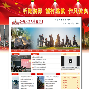 合工大国防生网