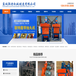 盐城联特机械制造有限公司