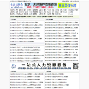 北京招聘会网