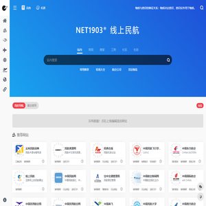 NET1903®线上民航