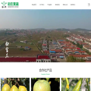 莱阳市官庄果蔬种植专业合作社