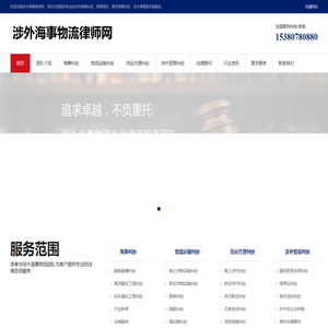 涉外海事物流律师网
