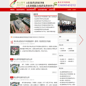 南山春考培训学校首页