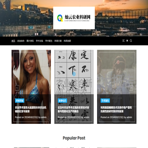 灿云农业科研网