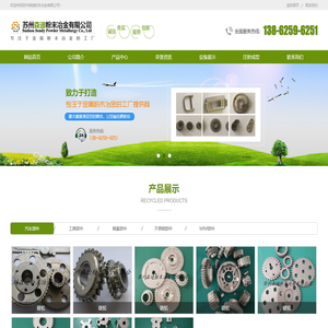 苏州森迪粉末冶金有限公司