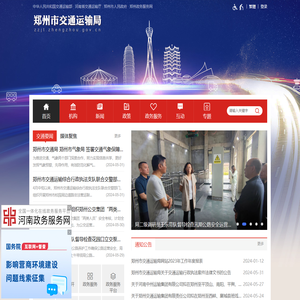 郑州市交通运输局