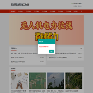 展望网络科技工作室