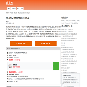 佛山市艾维依斯家具有限公司