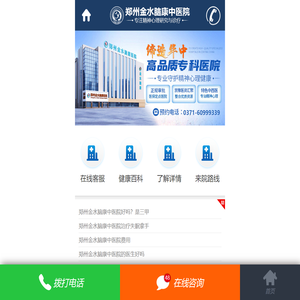 郑州金水脑康中医院怎么样