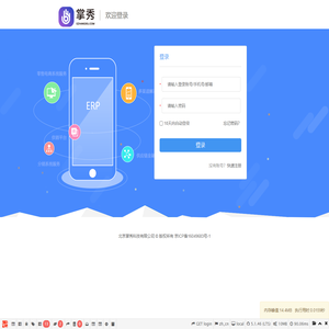 掌秀云ERP