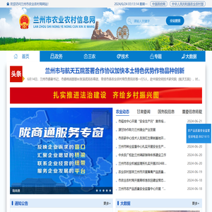 兰州市农业农村局