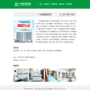 广州益寿医院【官方网站】