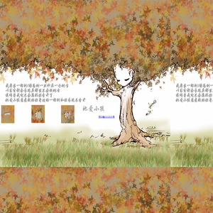 ★她爱小孩☆――下辈子我要当一棵树