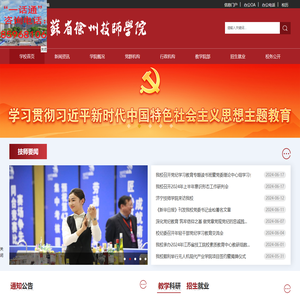 江苏省徐州技师学院