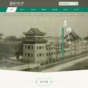 京师文库首页