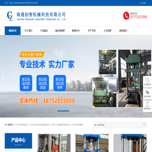 南通创智机械科技有限公司液压机维修