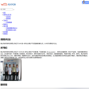 佛山市依时利新科技有限公司