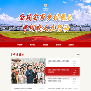 奋战全面乡村振兴