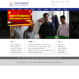 北京信息科技大学