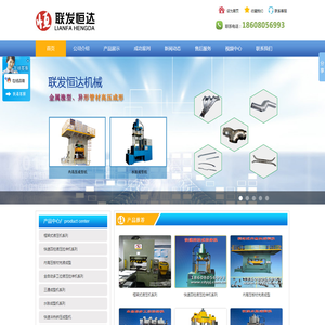 成都联发恒达机械有限公司