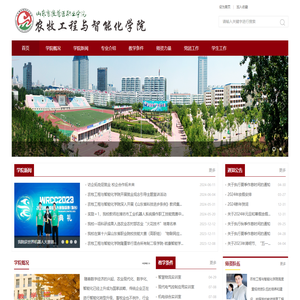 农牧工程与智能化学院